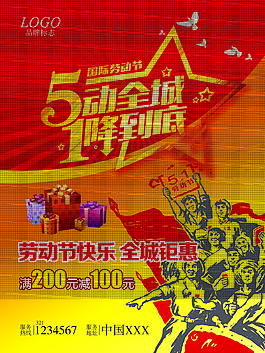 51勞動(dòng)節(jié)活動(dòng)海報(bào)