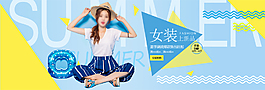淘寶女裝夏季海報