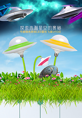 淘寶天貓飛碟燈詳情頁