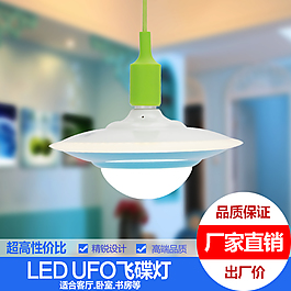 飛碟球泡燈淘寶主圖