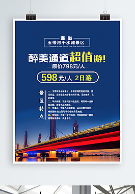 超值旅行促銷海報