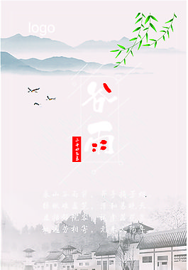 谷雨中國(guó)風(fēng)水墨海報(bào)