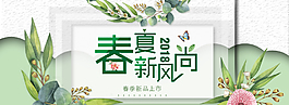 春季時尚天貓淘寶電商海報