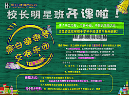 校長明星班海報