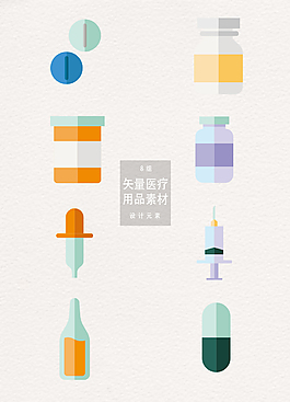 扁平醫(yī)療用品素材