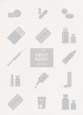 扁平化醫(yī)療用品素材