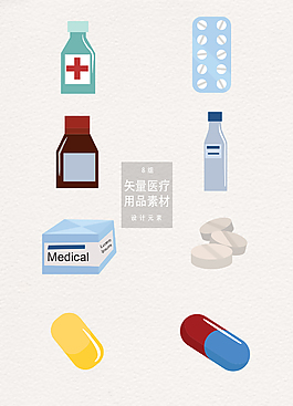 扁平化醫(yī)療用品AI素材