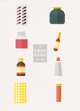 扁平化創(chuàng)意醫(yī)療用品素材