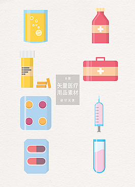 矢量扁平化醫(yī)療用品