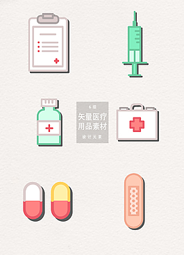 矢量扁平醫(yī)療用品