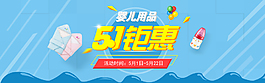 淘寶嬰兒用品勞動節(jié)活動海報psd素材