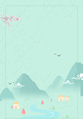 小清新二十四節氣谷雨背景