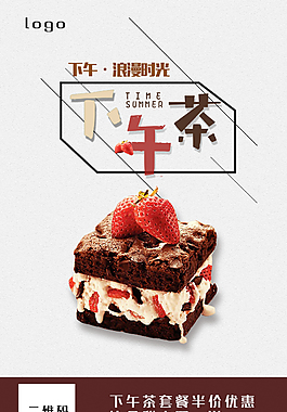 小清新下午茶甜点海报