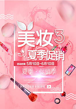 美容美妝展板