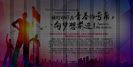 青春的號角海報