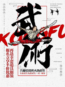 手繪武術(shù)興趣班招生海報(bào)