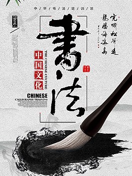 中國文化書法招生海報