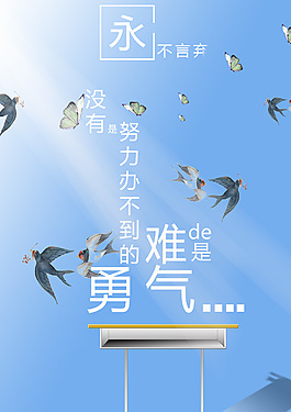 光陰勵志海報