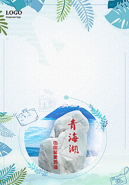 中國最美青海湖旅游海報(bào)背景設(shè)計(jì)