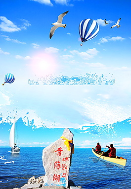 藍天青海湖旅游海報背景設計