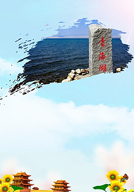 簡約青海湖實拍旅游海報背景設計