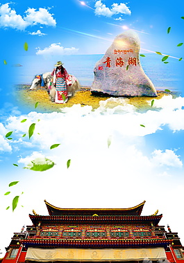 最美青海特色旅游海報(bào)背景設(shè)計(jì)