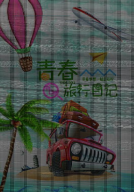 青春旅行日记海报