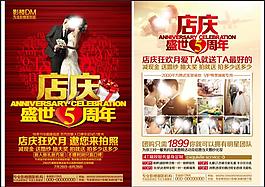 影樓活動DM單店慶
