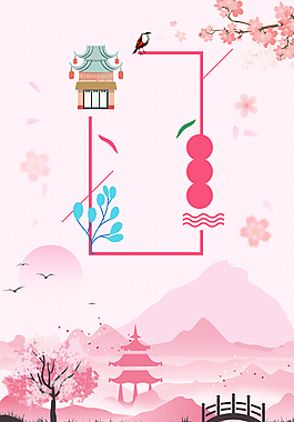 日系簡潔粉色背景