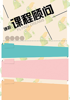 招聘宣傳人才課程顧問海報背景