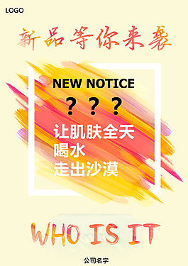 水彩新品促銷海報(bào)