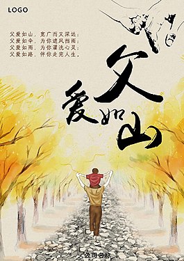 父親節(jié)節(jié)日海報(bào)