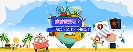 國外旅游大氣簽證banner