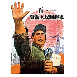 五一勞動人民嗨起來元素設計