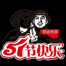51節快樂節日元素設計