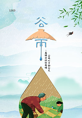 谷雨節(jié)氣海報(bào)設(shè)計(jì)