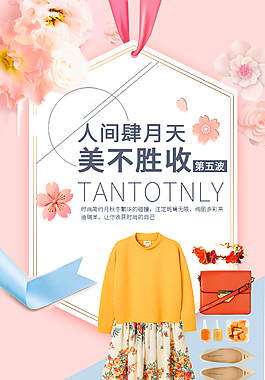 秋冬女裝促銷海報(bào)