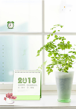 清新2018盆栽企業(yè)文化墻勵志海報背景