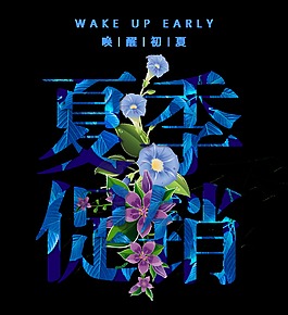 夏季促銷藝術字