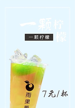 橙汁7元促销海报