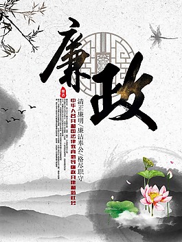 水墨廉政海報設(shè)計