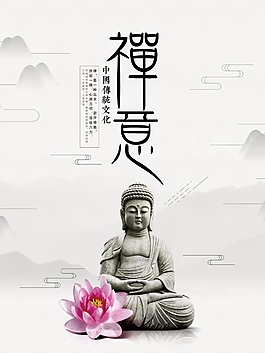 中國傳統文化禪意海報