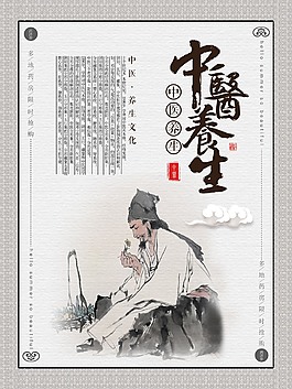 中國風(fēng)中醫(yī)養(yǎng)生海報