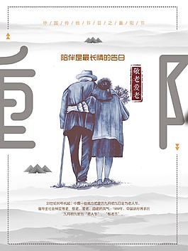 中國傳統(tǒng)重陽節(jié)海報