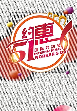 五一勞動(dòng)節(jié)海報(bào)背景