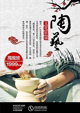 中國傳統(tǒng)文化陶藝招生海報