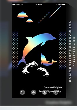鐳射漸變創(chuàng)意海豚