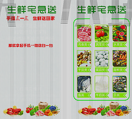 生鮮宅急送宣傳單