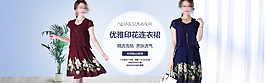 淘寶夏季女裝連衣裙海報