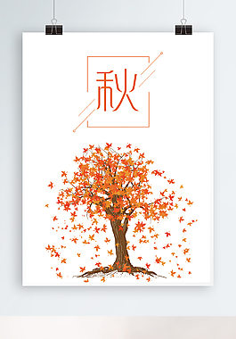 秋季簡(jiǎn)約海報(bào)